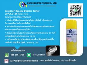 ขาย sealxpert smoke test