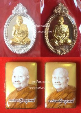 เหรียญเมตตา ชุดกรรมการ 4 องค์ หน้ากากทองคำแท้ {ปล่อยขาดทุน..ราคาถูกสุดๆ ๆ  !!}