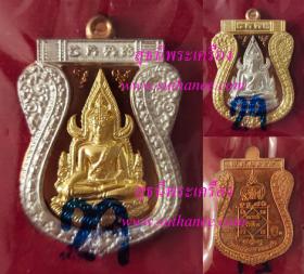 เหรียญปั๊มพระพุทธชินราช 3 ชิ้นประกอบ เนื้อนวโลหะ กรอบ-องค์ ทองคำ-เงิน [หมายเลขพิเศษ] {ปล่อยขาดทุน !!}