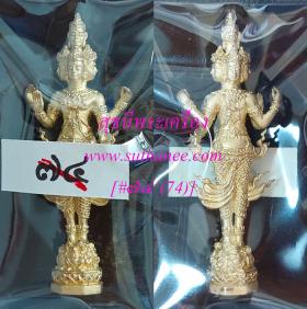 พระตรีมูรติ เนื้อบรอนซ์ชุบทอง [หมายเลขพิเศษ ๗๔ (74)] {ปล่อยขาดทุน !!}