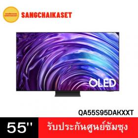 ขาย Samsung QA55S95DAKXXT