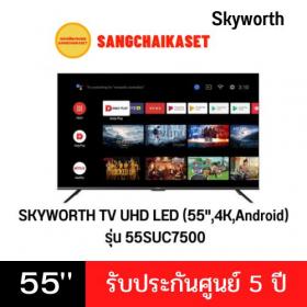 ขาย Skyworth 55SUC7500