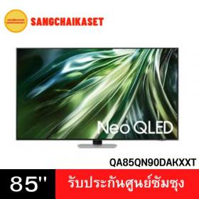 ขาย Samsung QA85QN90DAKXXT