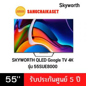 ขาย Skyworth 55SUE8000