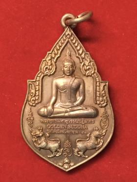 เหรียญหลวงพ่อทองคำ (Golden Buddha) วัดไตรมิตรวิทยาราม หลังพระประจำวันเกิด หนุนดวง 12 ราศี
