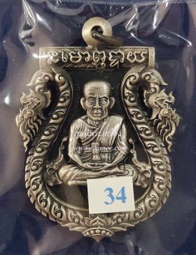 เหรียญเสมาฉลุยกองค์ หลวงพ่อทวด หลังพ่อท่านเขียว เนื้อเงินรมดำซาติน ตะกรุดทองคำ {ปล่อยขาดทุน..ราคาถูกสุดๆ  ๆ  !!}