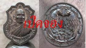 บทความ มาแล้ว หลวงพ่อลาภ รุ่นเสาร์ 5 มหาเศรษฐี อ่านรายละเอียดคลิ๊กที่นี่ค่ะ