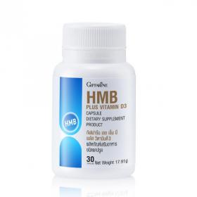 ขาย Giffarine HMB Plus VitaminD3 กิฟฟารีน เอชเอ็มบี พลัส วิตามินดี3