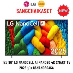 ขาย LG 86NANO80ASA