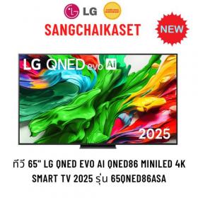 ขาย LG 65QNED86ASA