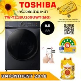 TOSHIBA  เครื่องซักผ้า 9.5 กก.รุ่น TW-T21BU105UWT(MG) สีดำ(ฟรีขาตั้ง)AI SMART