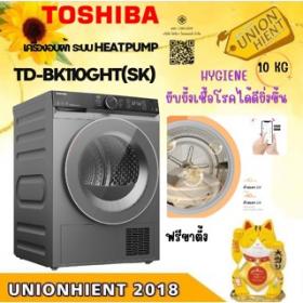 ขาย TOSHIBA TD-BK110GHT  เครื่องอบผ้า (ขนาด10 กก.) HEAT PUMP Inverter รุ่น TD-BK110GHT ราคาถูกสุด