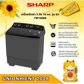ขาย SHARP ES-TW100BK