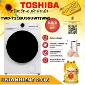 ขาย TOSHIBA TWD-T21BU95UWT(WW) เครื่องซักอบผ้า รุ่น TWD-T21BU95UWT(WW) / TWD-BH90W4T(ซัก 8.5อบ 6)(ฟรีขาตั้ง)