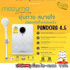 ขาย MAZUMA Pandora Plus4.5