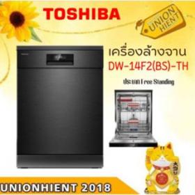 TOSHIBA เครื่องล้างจาน อัตโนมัติ รุ่น DW-14F2(BS)-TH UV-LED