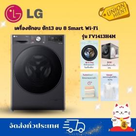 ขาย LG FV1413H4M