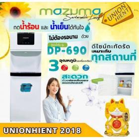 ขาย MAZUMA DP-690