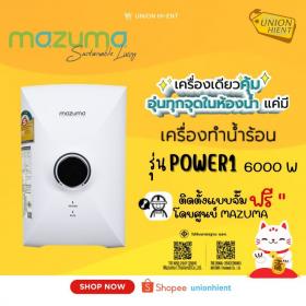 ขาย MAZUMA POWER1