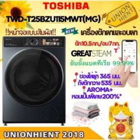 ขาย TOSHIBA TWD-T25BZU115MWT(MG)