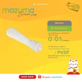 ขาย MAZUMA ไส้กรอง UF Membrane