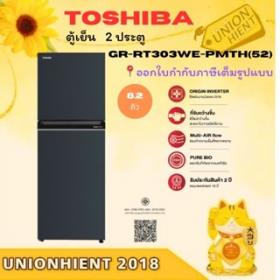 Toshiba ตู้เย็น 2 ประตู (8.2) Inverter  รุ่น GR-RT303WE-PMTH(52)