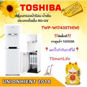 ขาย Toshiba TWP-W1743STH(W) เครื่องกรองน้ำ น้ำร้อน-เย็น RO+UV TWP-W1743STH(W)(ติดตั้งศูนย์)ราคาถูกกว่าห้าง 0% สอบถาม ราคากูกที่สุด