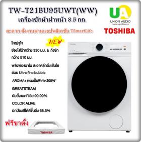ขาย toshiba TW-T21BU95UWT(WW) toshiba เครื่องซักผ้าฝาหน้า tw-t21bu95uwt (ww) 8.5 kg. เครื่องซักผ้า โตชิบา twt21bu95uwt ww 8.5 กก. unionaudiosale.com ราคาถูกที่สุด สั่งซื้อออนไลน์ ส่งฟรี * เช็คพื้นที่ก่อนสั่งซื้อ TW-T21BU95UWT(WW)