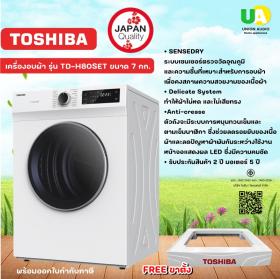 ขาย TOSHIBA TD-H80SET TOSHIBA เครื่องอบผ้า TD-H80SET 7 กก. TOSHIBA เครื่องอบผ้า ฝาหน้า TDH80SET unionaudiosale.com ราคาถูกที่สุด สั่งซื้อออนไลน์ ส่งฟรี * เช็คพื้นที่ก่อนสั่งซื้อครับ  TDH80SET TD-H80SET