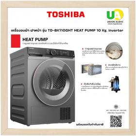 ขาย TOSHIBA TD-BK110GHT(SK) TOSHIBA เครื่องอบผ้า ฝาหน้า TD-BK110GHT(SK) 10 กก. unionaudiosale.com ราคาถูกที่สุด สั่งซื้อออนไลน์ ส่งฟรี * เช็คพื้นที่ก่อนสั่งซื้อครับ  TD-BK110GHT TD-BK110GHT(SK)
