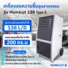 ขาย HUMICUT 138L