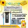 MAZUMA CLEANFLOW 10G-CARBON