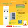 MAZUMA DP-522HC(ไม่แถมถังน้ำ)