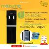 MAZUMA DP-639HC(น้ำร้อน,เย็น)