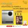 MAZUMA POWER 4 (SILVER) 8000 วัตต์