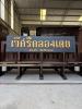 ป้ายไม้สัก เจ๊ศรีคลองเตย พ.ศ. ๒๕๓๗