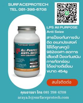 ขาย LPS ALL PURPOSE  ANTI SEIZE	 สารป้องกันการจับติดอเนกประสงค์ (สูตรโมลิปดินั่ม)