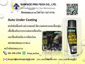 ขาย HAREDX Auto Under Coating สเปรย์เคลือบช่วงล่างรถยนต์