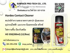 ขาย HARDEX Contact Cleaner สเปรย์ทำความสะอาดอุปกรณ์ไฟฟ้า แผงวงจรอิเลคทรอนิค ไล่ความชื้น