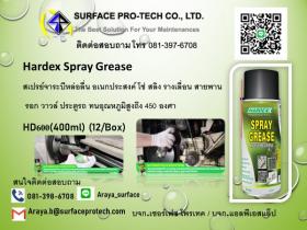 ขาย HARDEX Spray Grease สเปรย์จาระบีหล่อลื่น        ทนอุณหภูมิสูงถึง 450 ° C