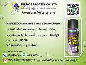 ขาย HARDEX Chlorinated Brake & Parts Cleaner สเปรย์สำหรับทำความสะอาดน้ำมัน