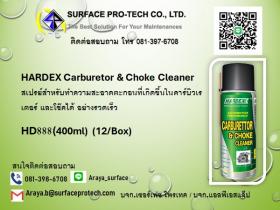 ขาย HARDEX Carburetor & Choke Cleaner                สเปรย์สำหรับทำความสะอาดตะกอนที่เกิดขึ้น
