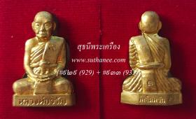 รูปเหมือนปั๊มอุดกริ่งเศรษฐีใหญ่ เนื้อทองเหลือง - ทองแดง {ปล่อยขาดทุน..ราคาถูกเสมือนได้ฟรี !!}