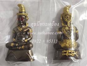 พ่องั่งจ้าวเสน่ห์ เนื้อโลหะ ชุบทองพ่นทราย - ทาทองบางส่วน {ปล่อยขาดทุน..ราคาถูกเสมือนได้ฟรี !!}