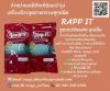 ขาย RAPP IT ชุดซ่อมท่อรั่ว ท่อแตก ท่อร้าว ยึดติดกับท