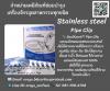 ขาย Stainless Steel Pipe Clip  แคลมป์สแตนเลสอเนกประสงค์