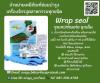 ขาย Wrap Seal Wrap Seal ชุดเทปไฟเบอร์กลาสซ่อมท่อฉุกเฉิ