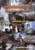 ของเสียอันตราย