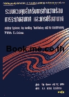 ระบบควบคุมสำหรับ การทำความร้อน การระบายอากาศ และการปรับอากาศ