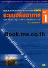 ระบบปรับอากาศ ชุดที่ 1